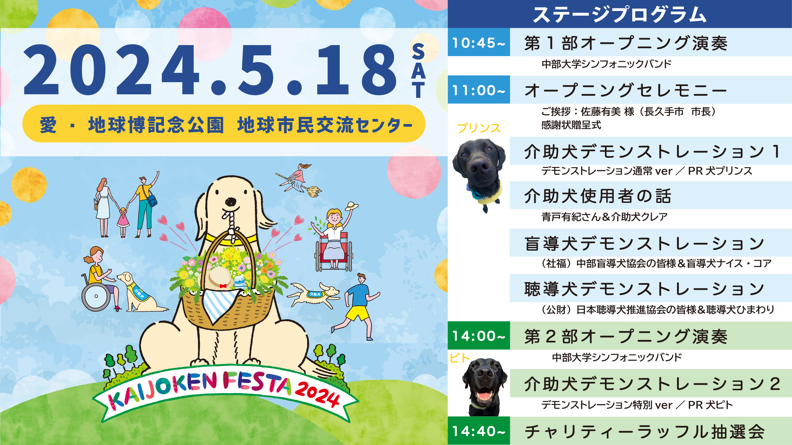 佐藤ケンネルズ　犬、そして、ふれあいフェス 2        