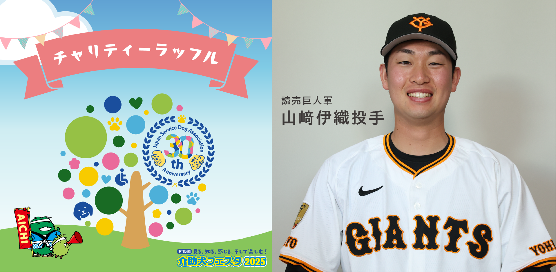 特別チャリティーラッフル